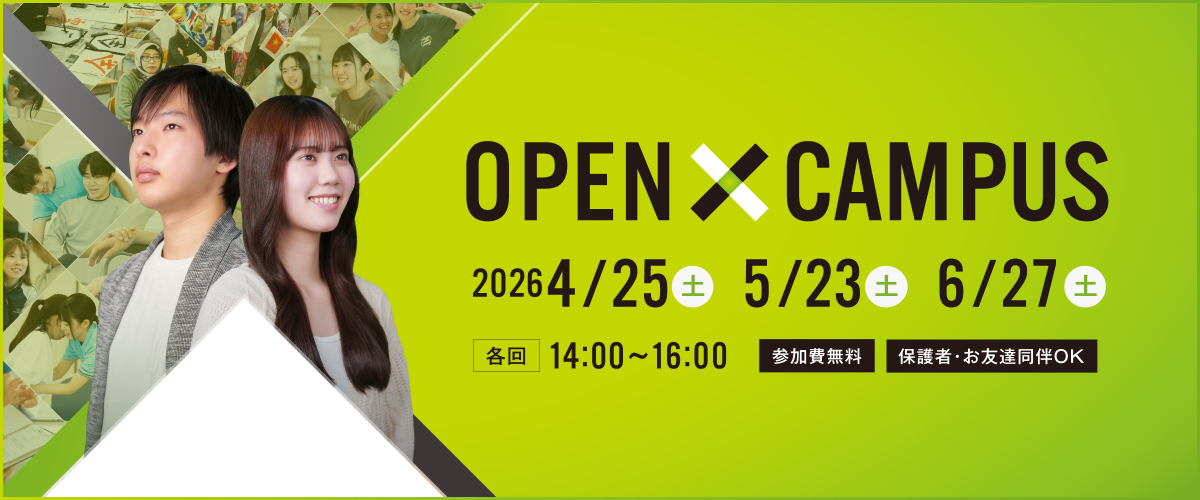 オープンキャンパス01