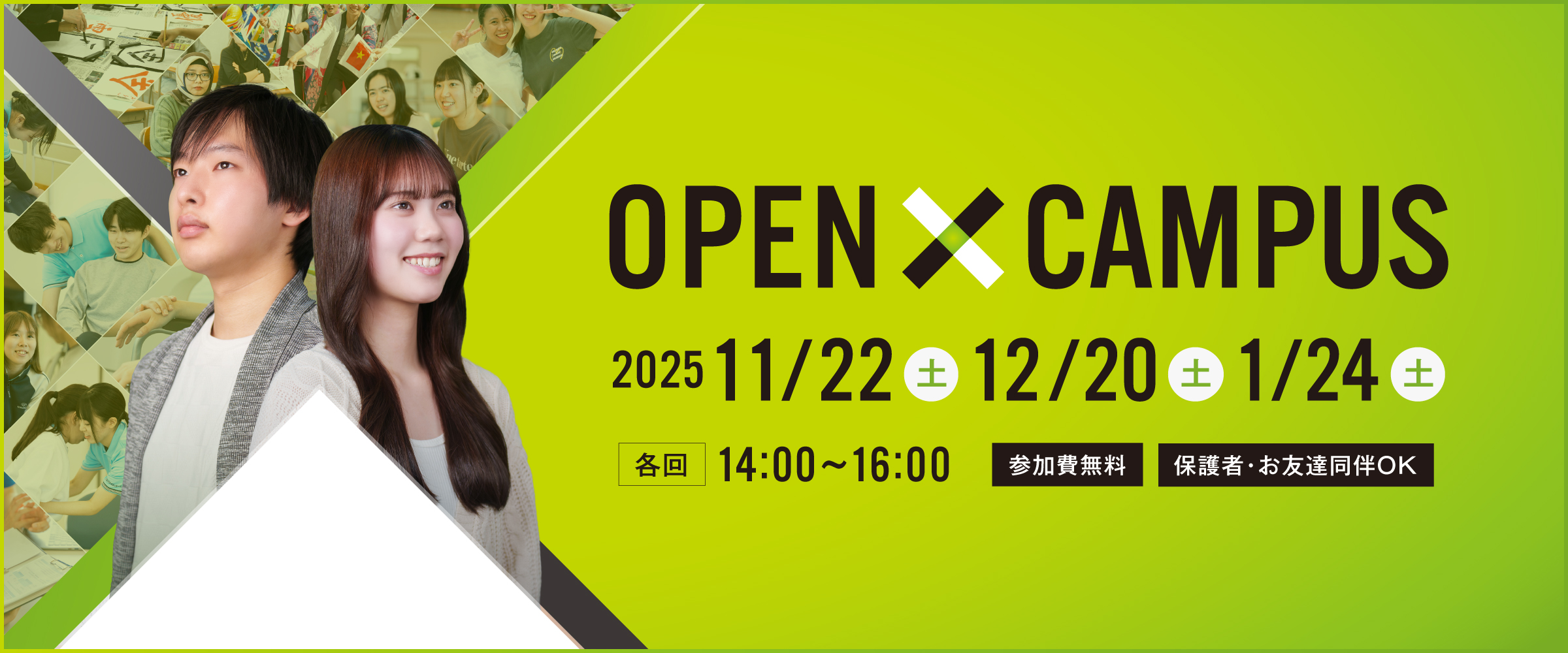オープンキャンパス01