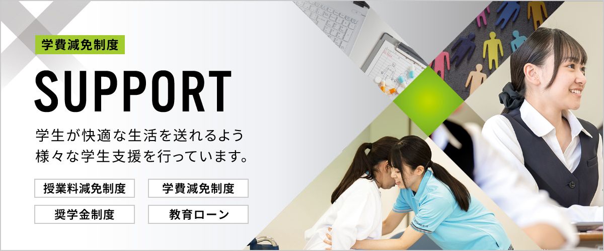学費減免制度